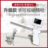 公司直供羊用可视输精枪