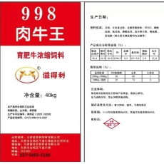 直销育肥牛浓缩饲料-肉牛王-998