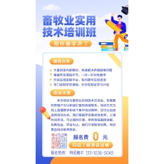 畜牧业实用技术培训班开课了