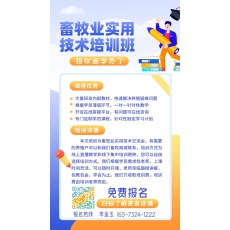 畜牧业实用技术培训班开课了