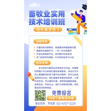 畜牧业实用技术培训班开课了