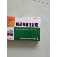 出售黄芪多糖注射液